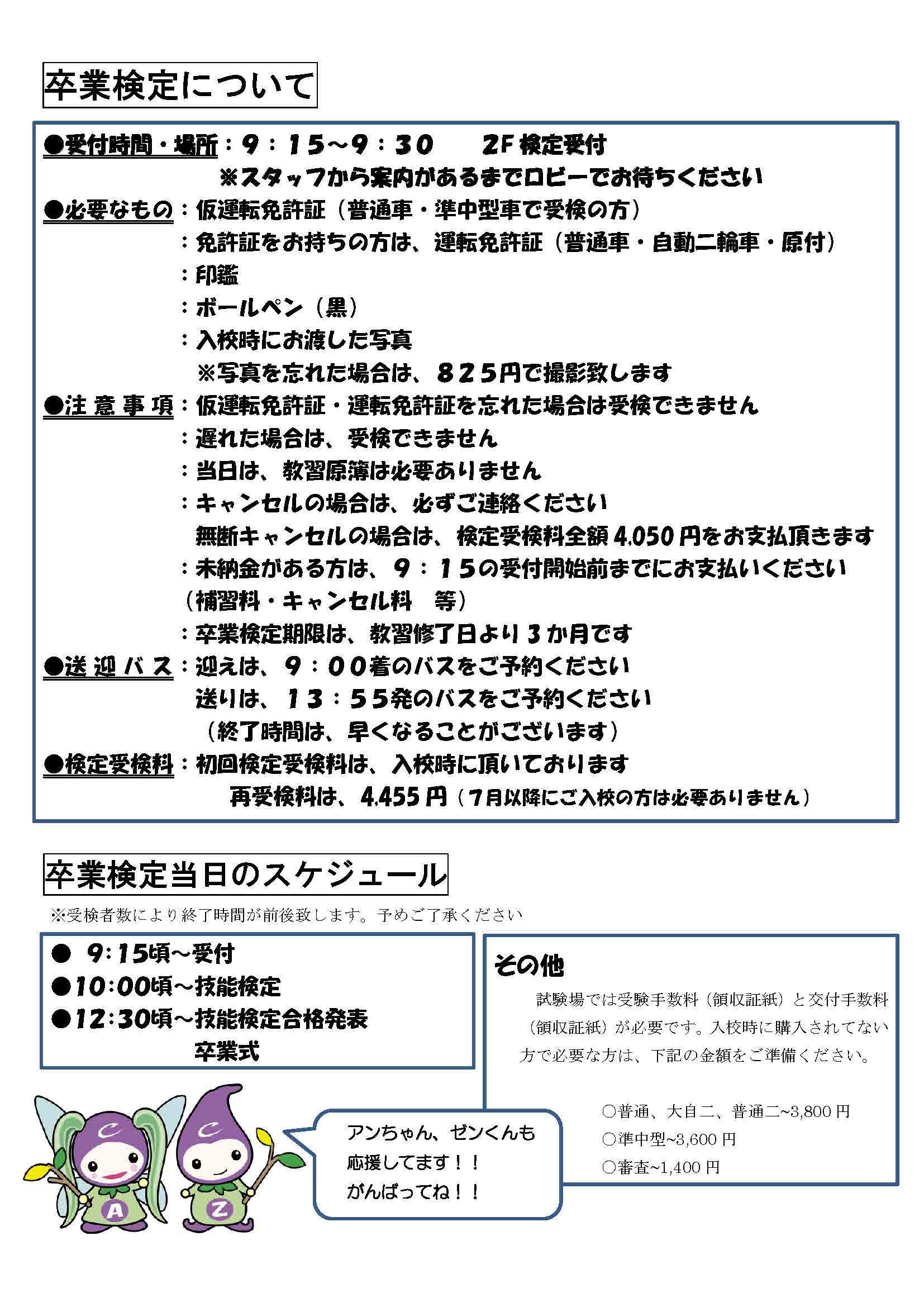 卒業検定カレンダー 筑紫野自動車学校 旧 甘木自動車学校