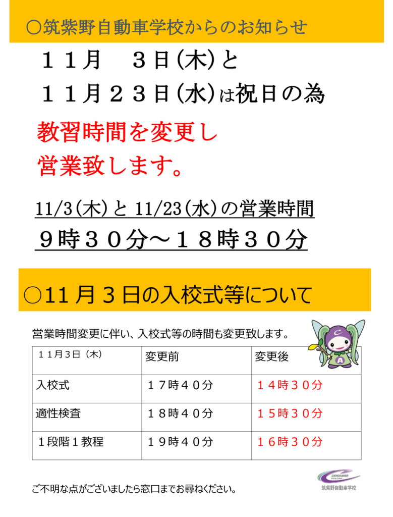 筑紫野自動車学校からのお知