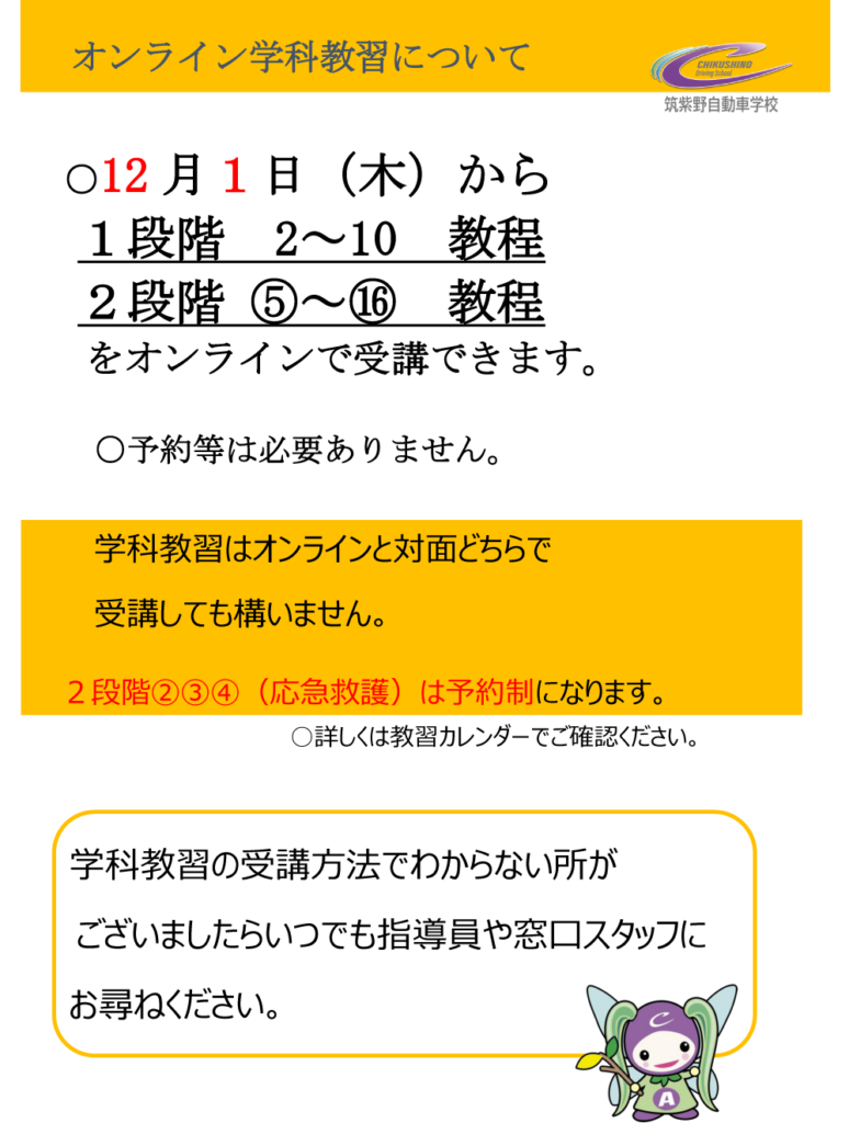 筑紫野自動車学校からのお知